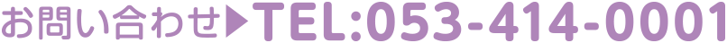 TEL:053-414-0001